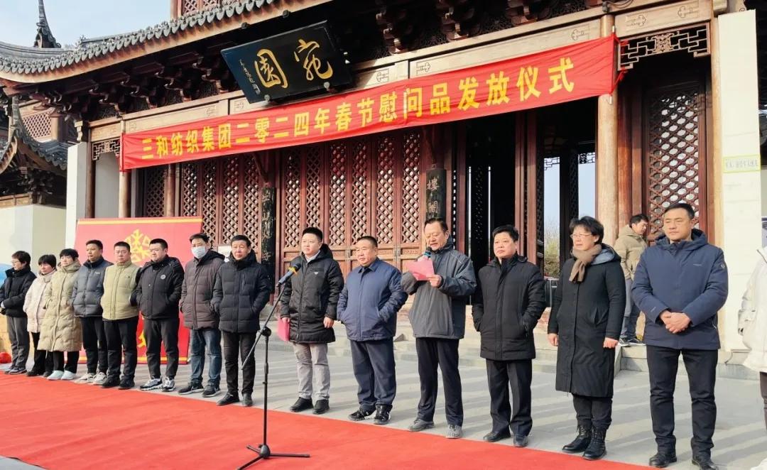 Sanhe Textile Group Held A Ceremony to Distribute the 2024 Chinese New Year Consolation Goods